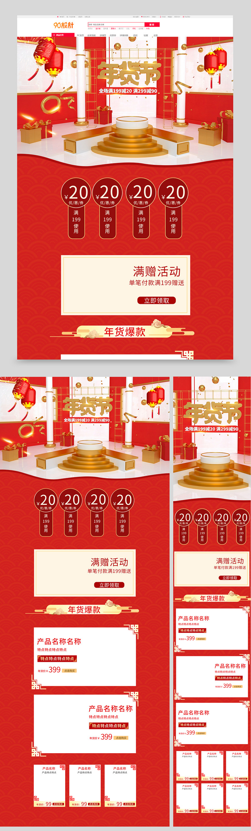 鼠年年货节元旦超级年货节新年礼品食品数码电器茶饮首页【电脑端+手机端】