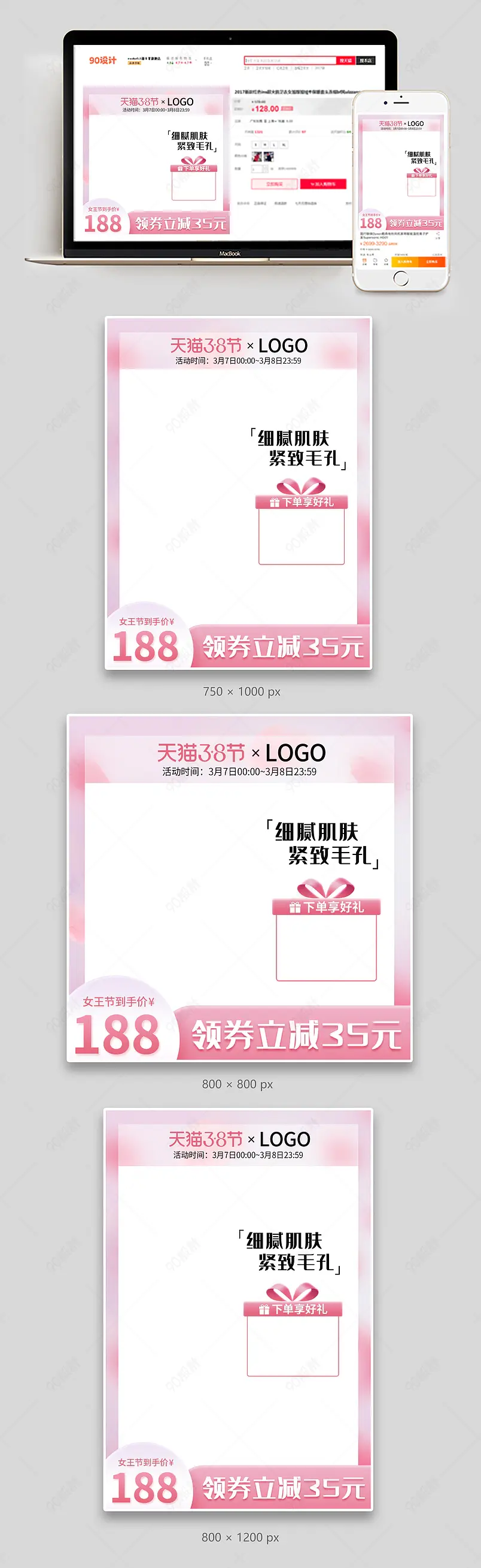 三八女王节粉色浪漫美妆护肤品促销主图直通车