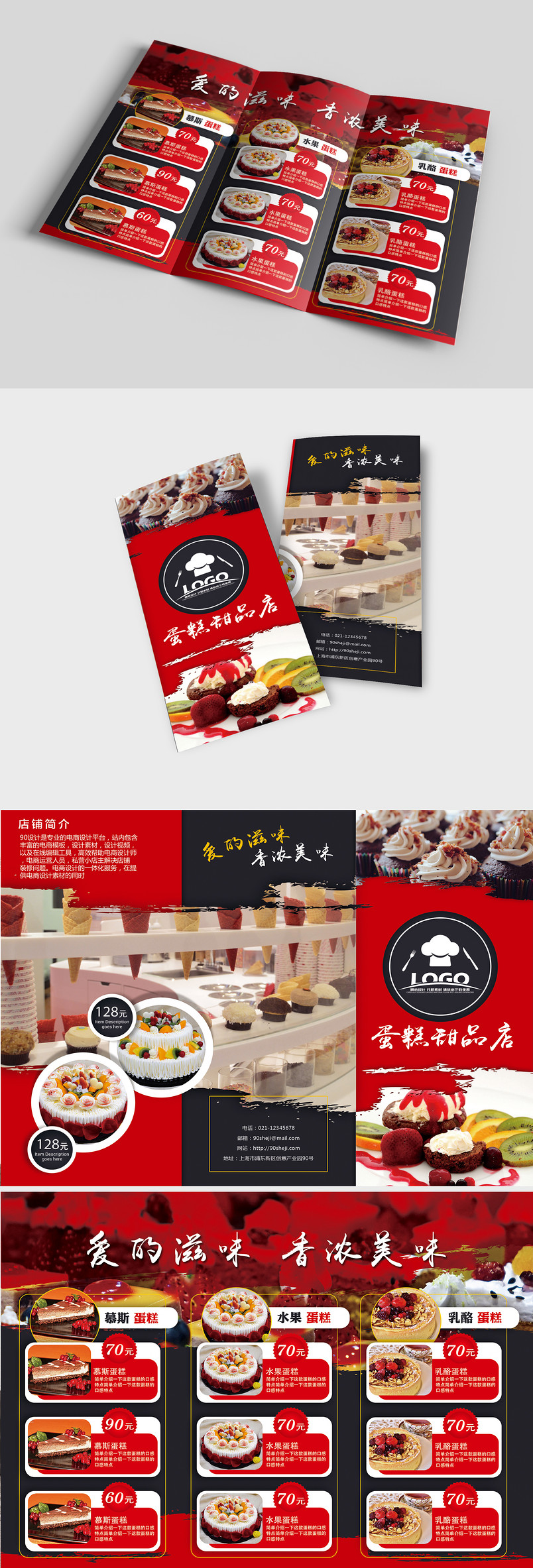 红色蛋糕店三折页简约企业三折页设计