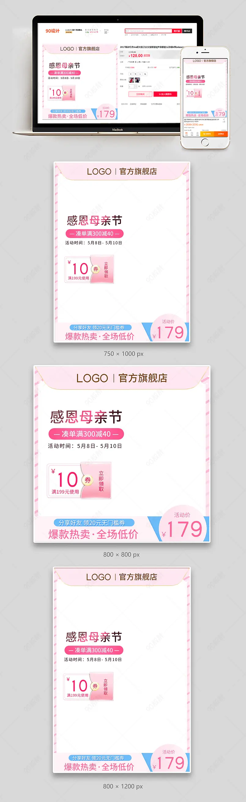 粉色唯美浪漫简约大气感恩母亲节快乐主图直通车