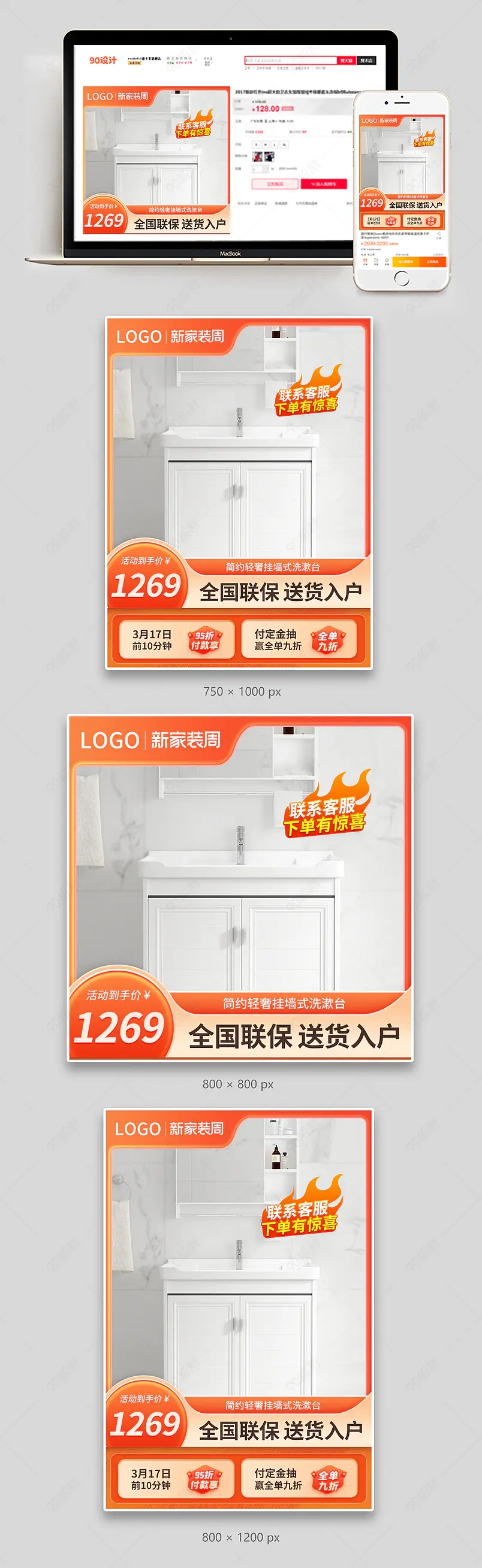天猫新家装周家装节洗漱台家具主图