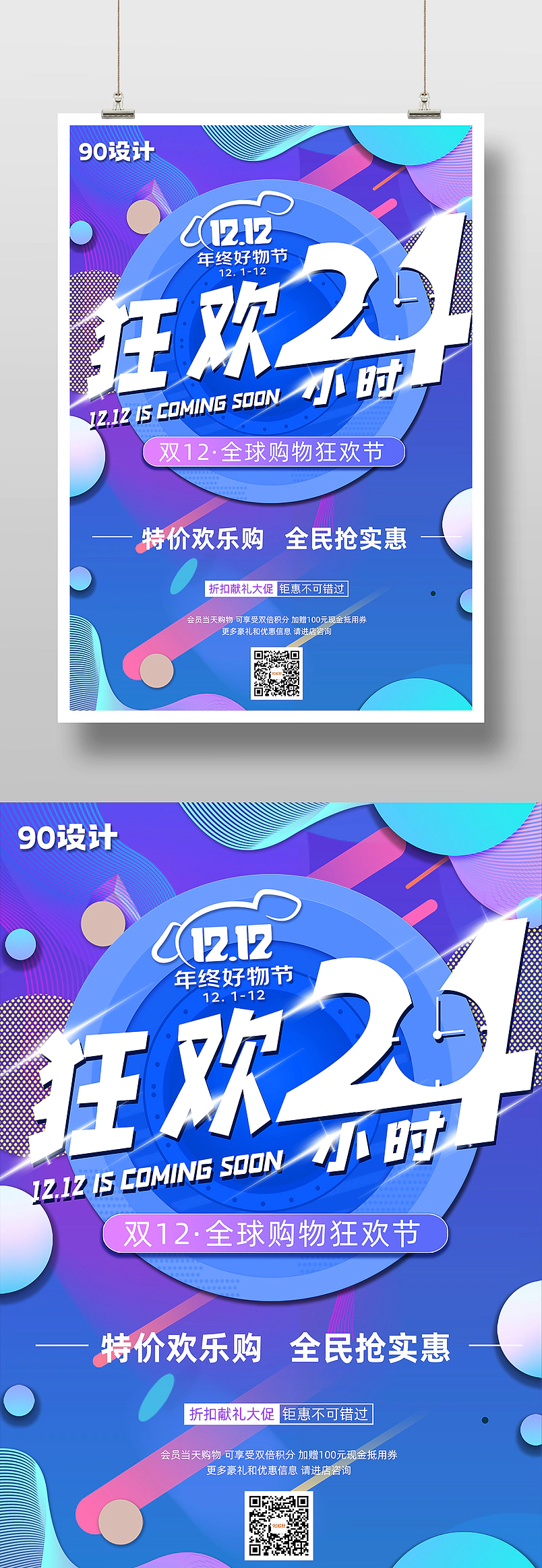 双十二活动促销流体渐变宣传海报