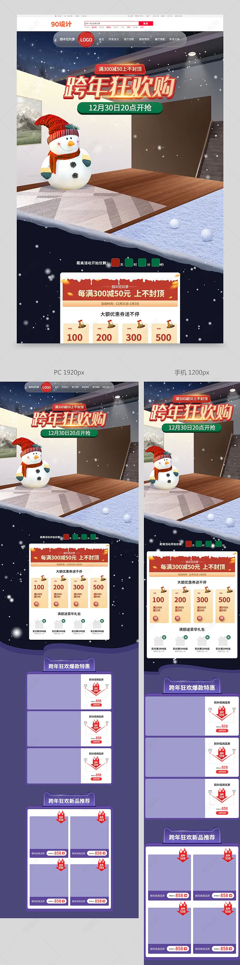 跨年狂欢新年焕新家元旦节家装建材卫浴马桶通用首页