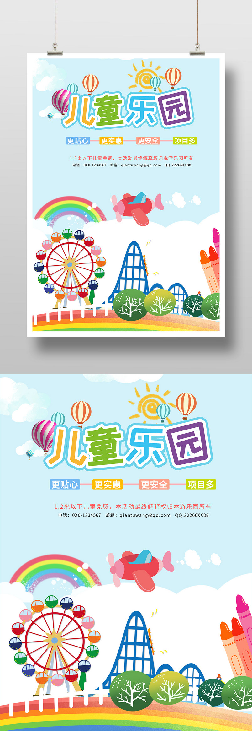 儿童乐园旅游游乐场平面线下印刷海报
