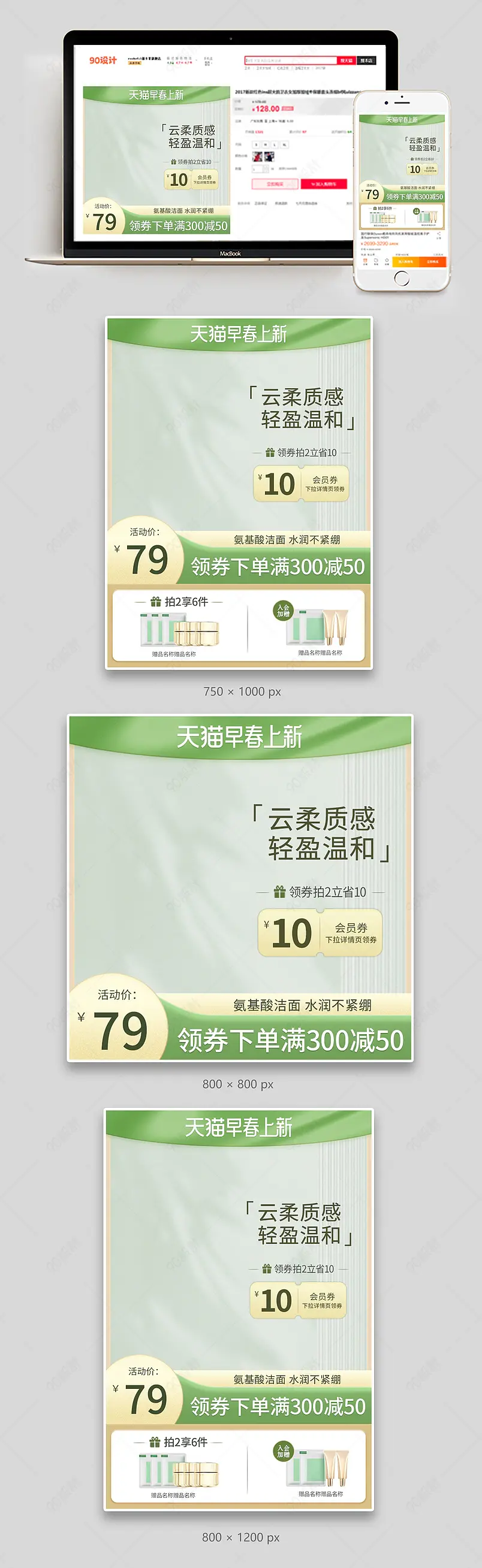 春上新春季焕新美妆个护活动促销主图