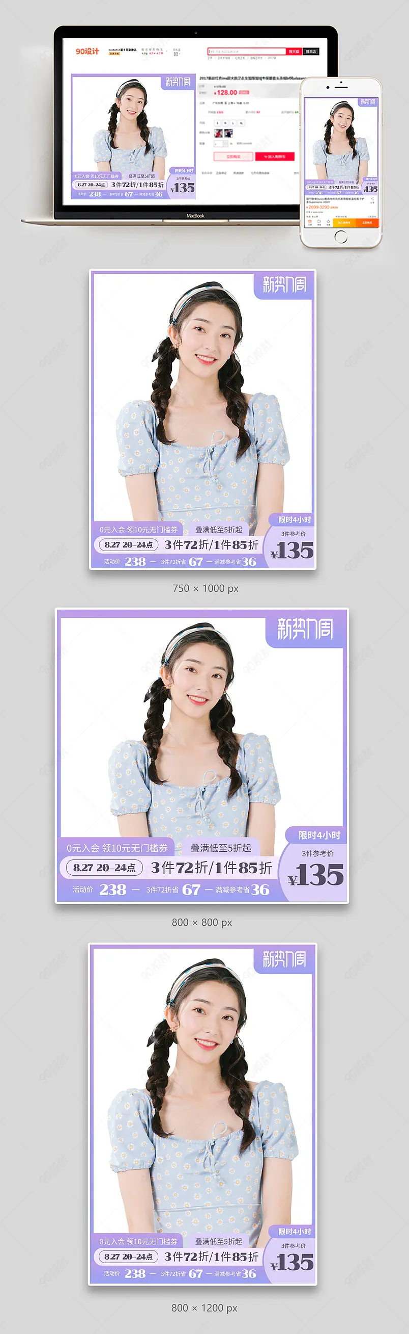 天猫淘宝新势力周秋女装服饰服饰直通车