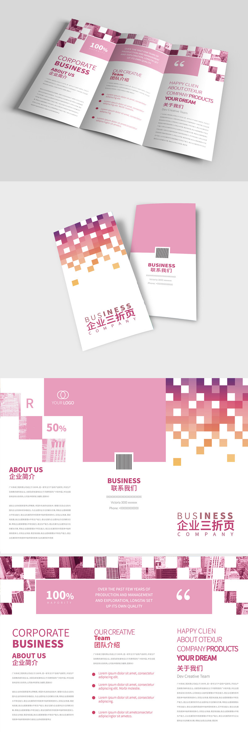 粉色简洁高端大气企业文化宣传三折页