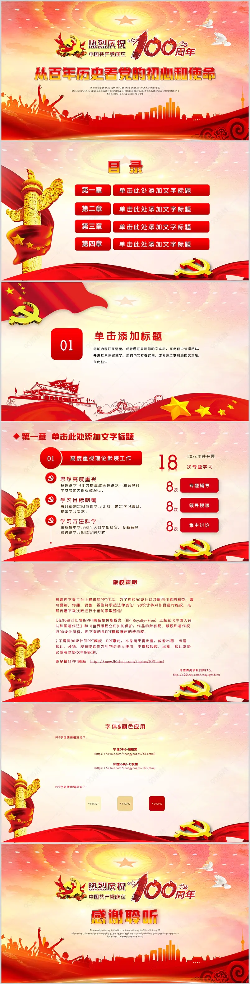 90设计_建党100周年从百年历史看党的初心和使命建党党课PPT