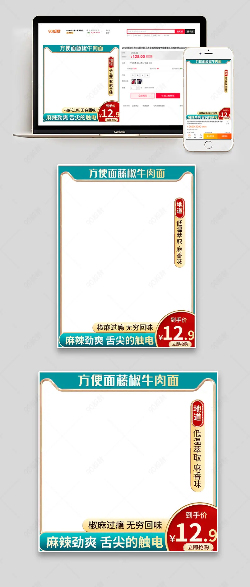 藤椒酱火锅底料方便面牛肉面主图直通车