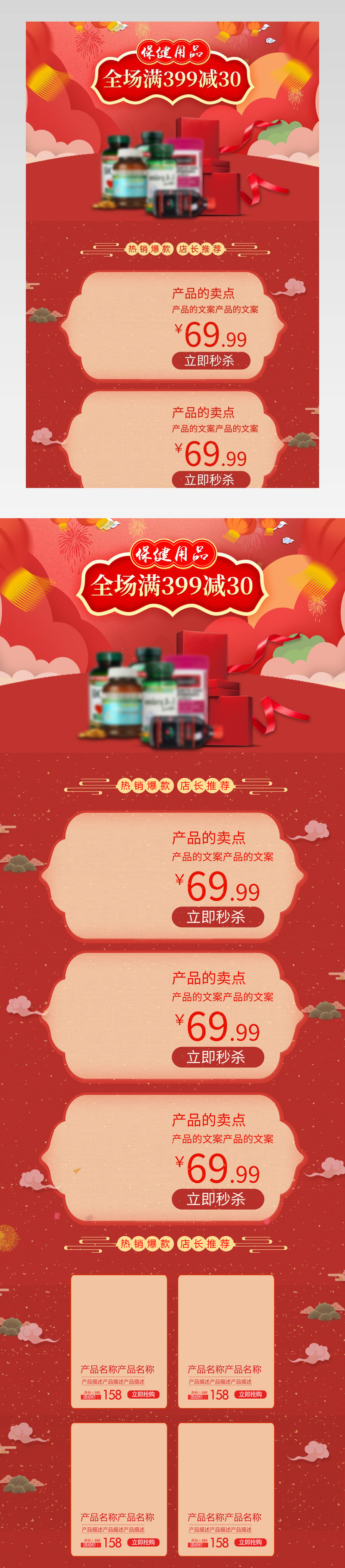  2019滋补保健首页装修活动页面专题
