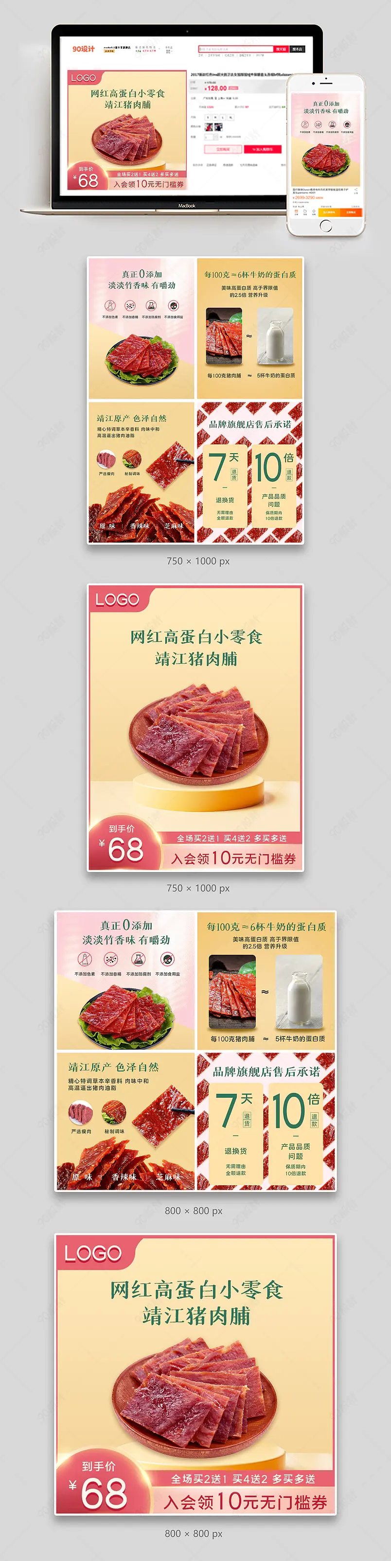 天猫京东靖江猪肉脯低卡小零食淡黄色小清新主图套图副图组图直通车