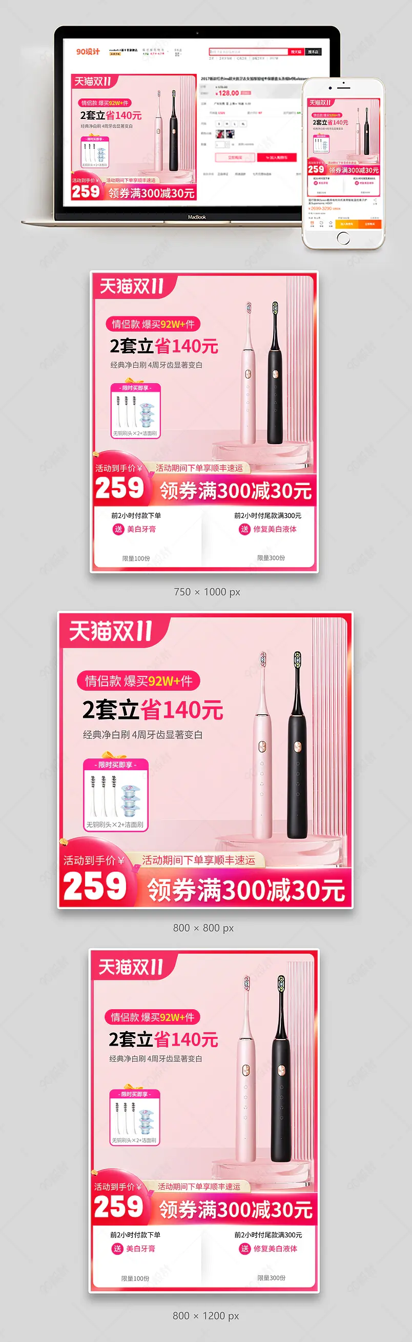 红色简约双11主图电动牙刷直通车促销活动模板