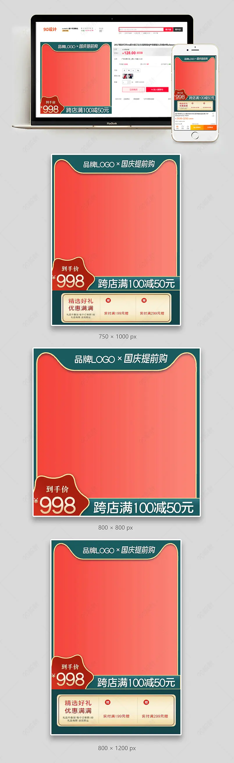 淘宝天猫国庆质感中国风日用百货主图直通车
