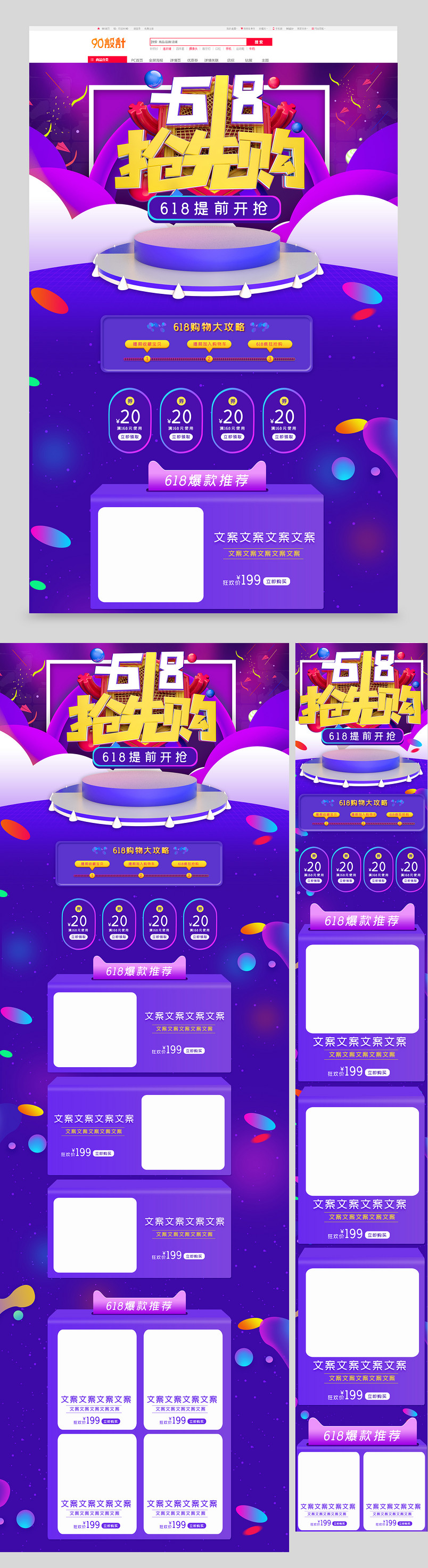 618抢先购C4D渐变色电商年中大促保健品全套首页
