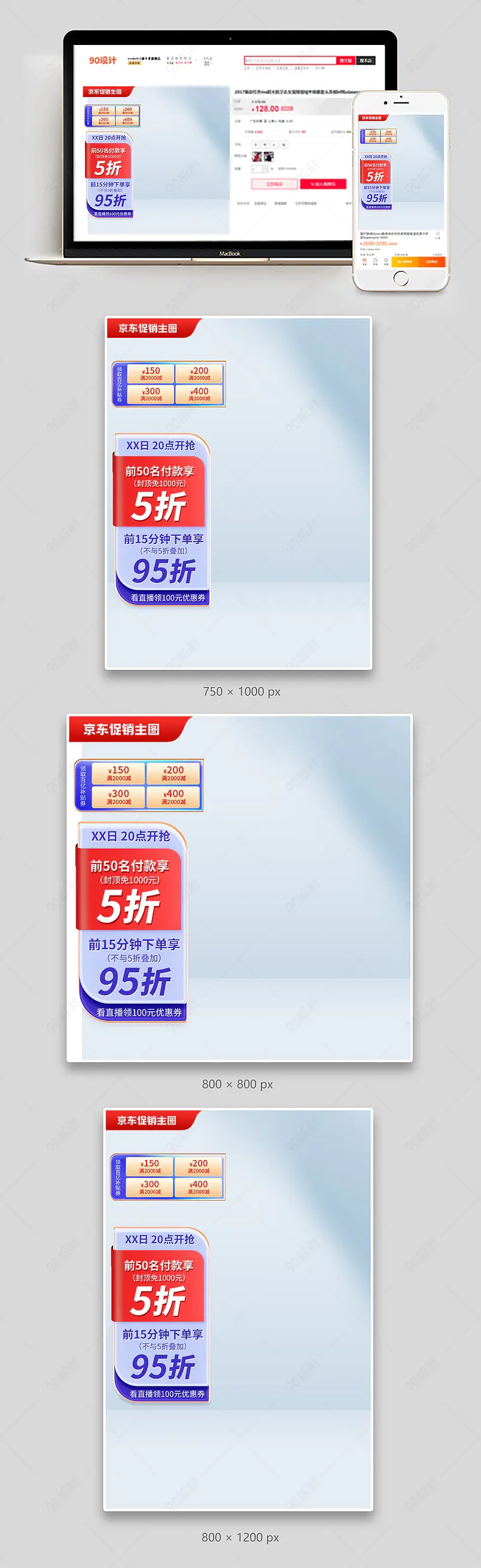 简约京东主图电器直通车促销活动模板