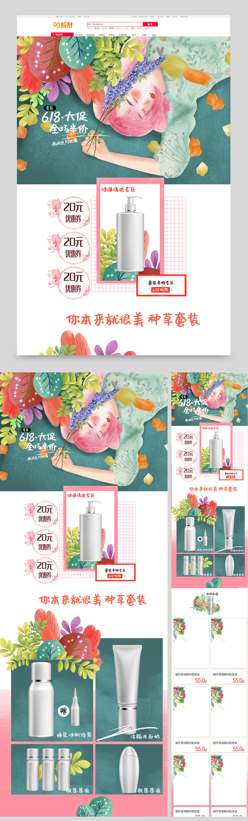 手绘唯美618年中大促美妆护肤品首页活动页面