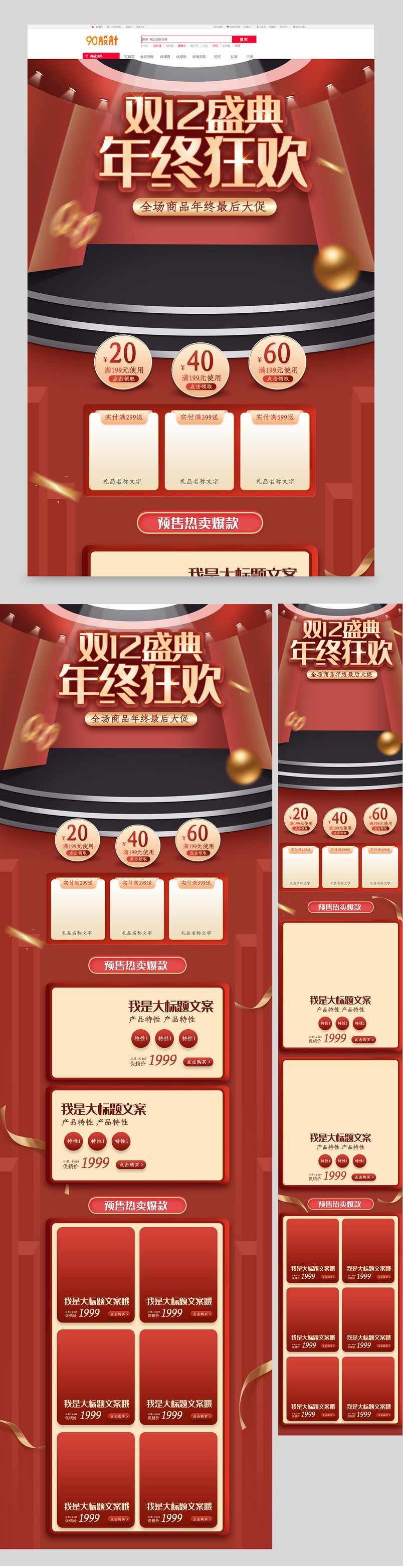 双12双十二年终狂欢双12预售盛典家具家装建材促销首页