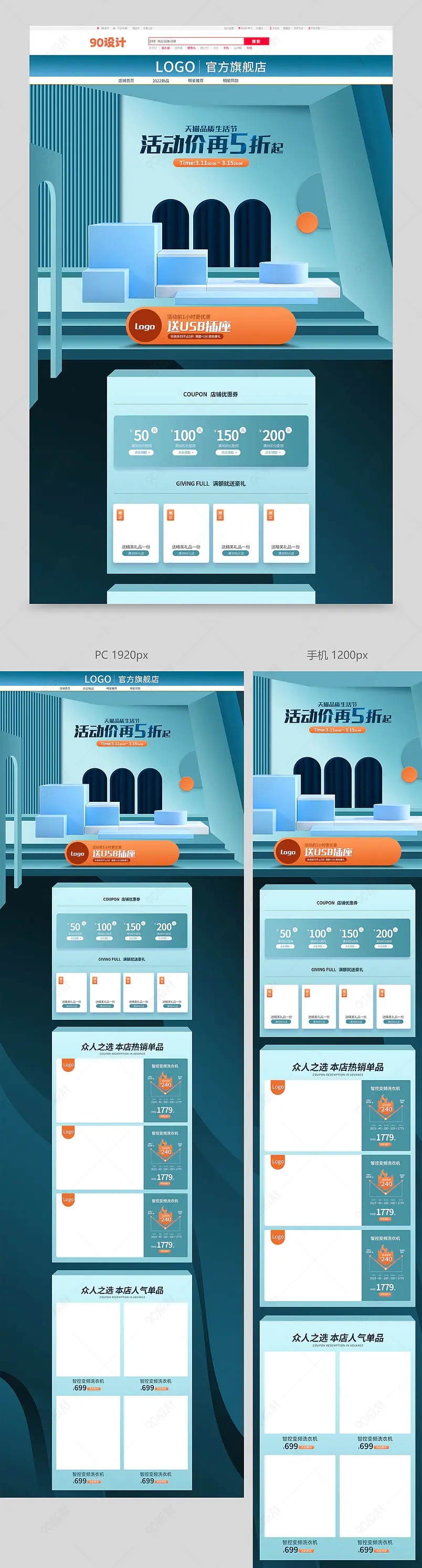 315品质生活节电器家具促销活动首页设计模板图片