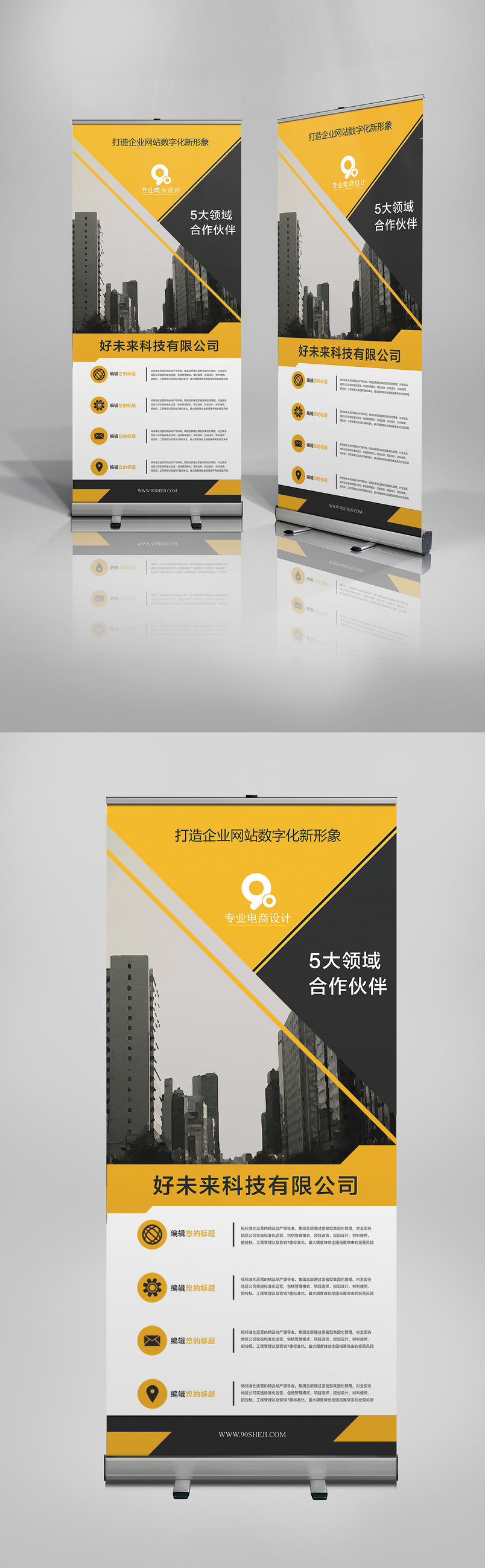 橙色时尚简约企业宣传X展架易拉吧