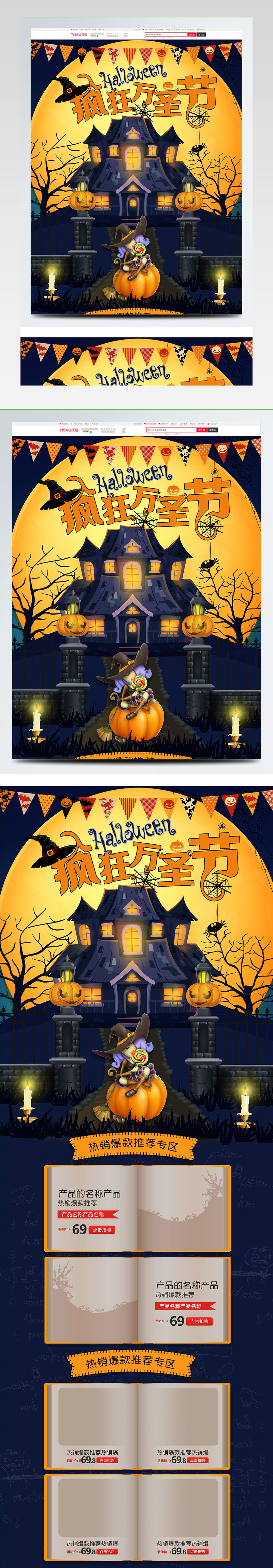 淘宝天猫万圣节狂欢夜零食首页