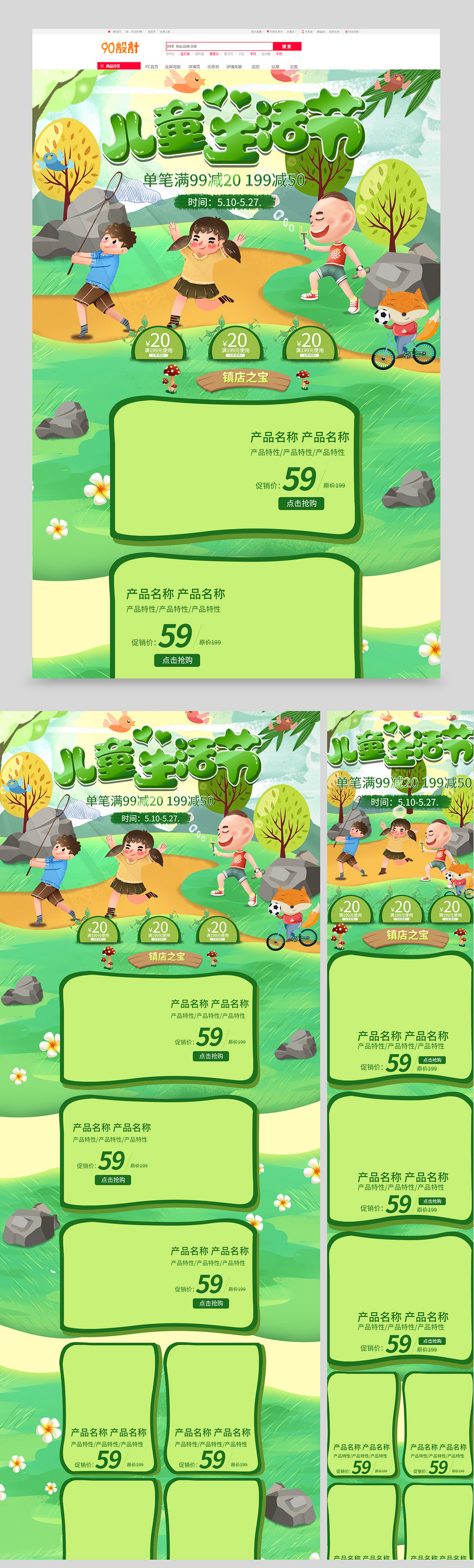 卡通风格儿童生活节全套首页促销