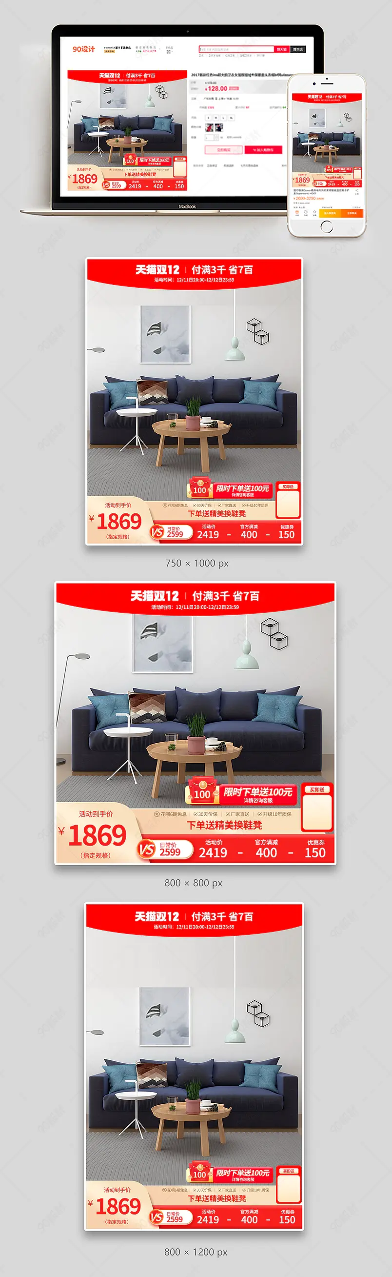 双十二双12年终盛典家具建材家装促销主图