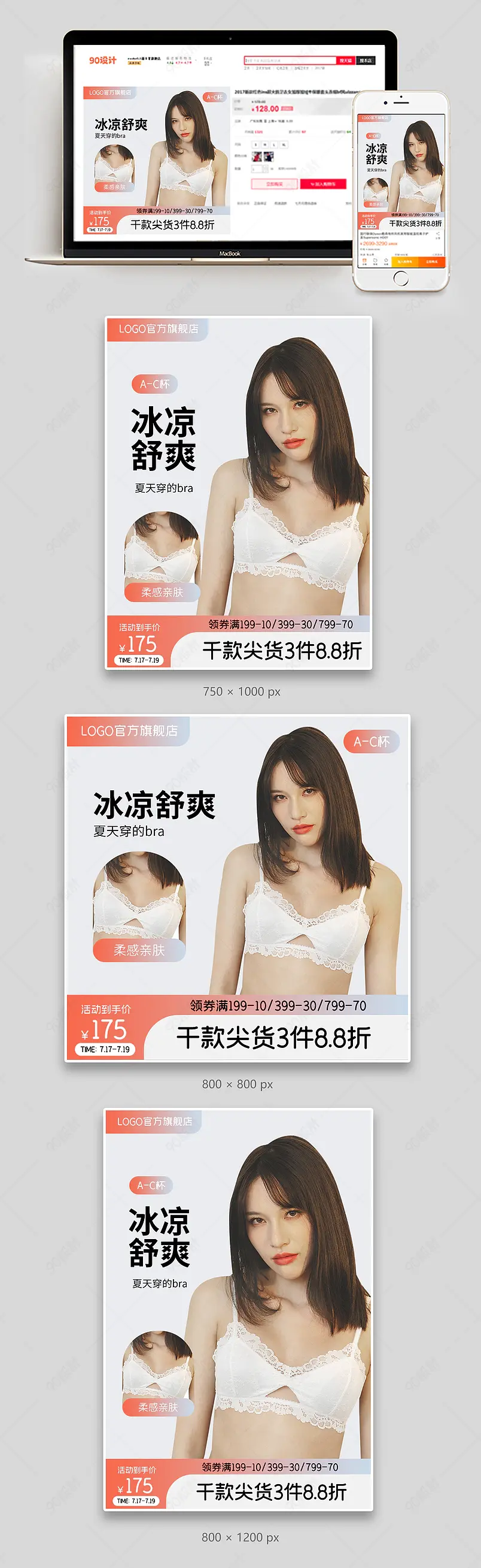 天猫夏季夏日上新无痕女士内衣内裤直通车