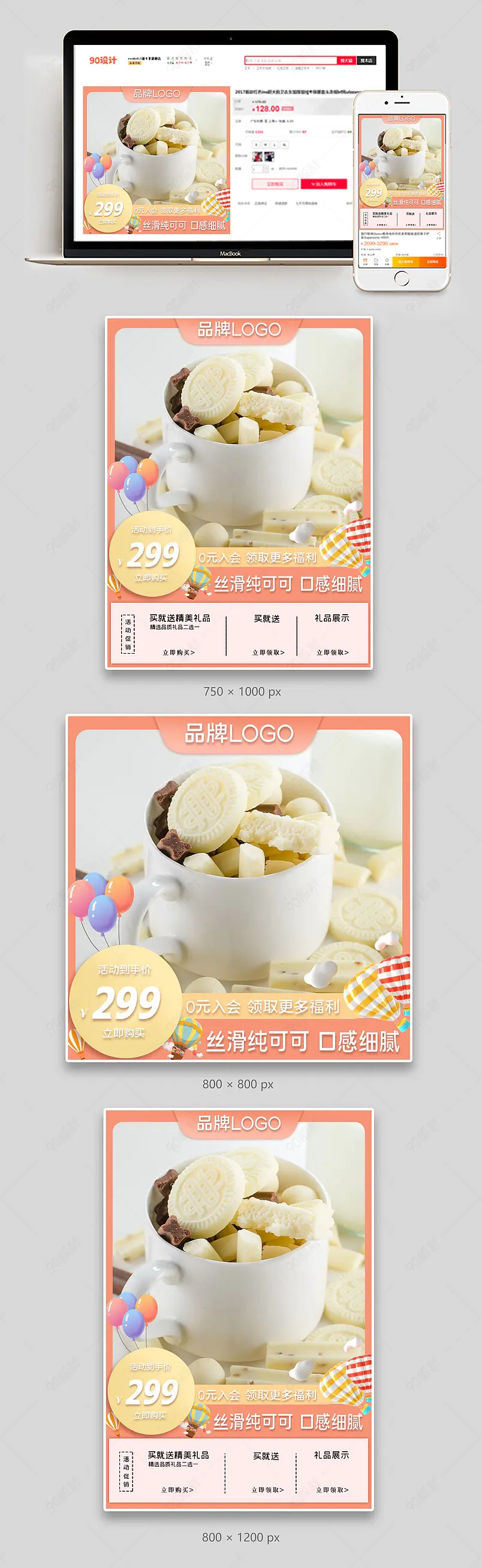 淘宝天猫网红零食糖果巧克力粉色系日常上新主图直通车