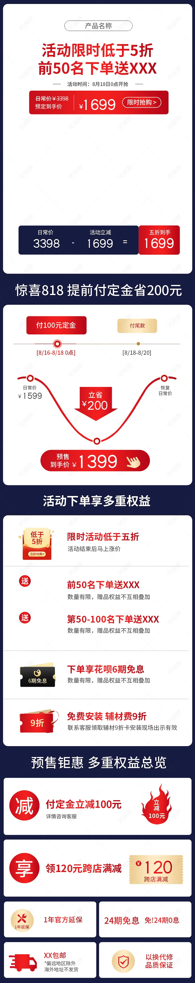 聚划算淘抢购天天特价预售预付定金页面详情页入口活动专区