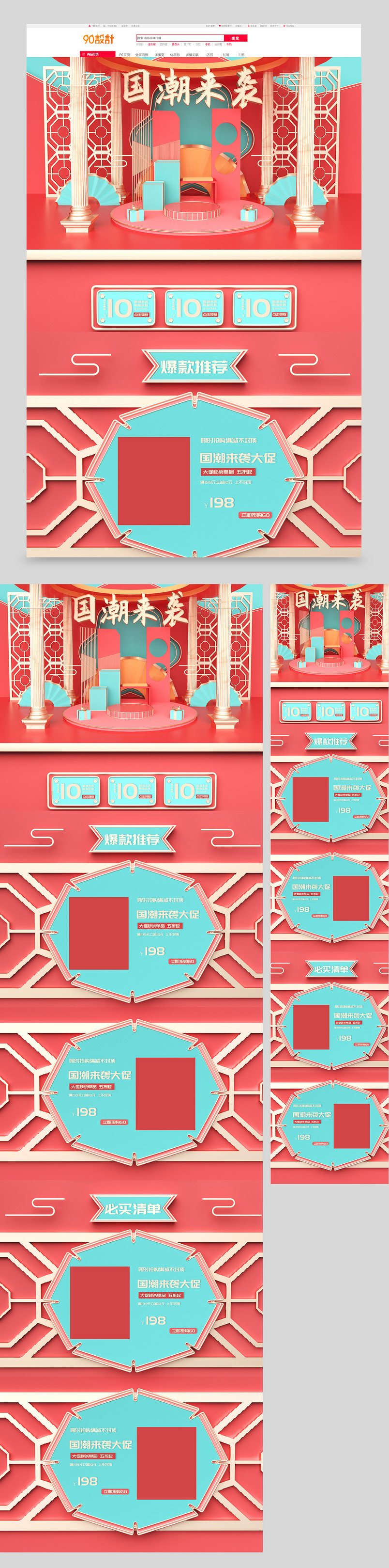 原创c4d国潮风个家具首页设计