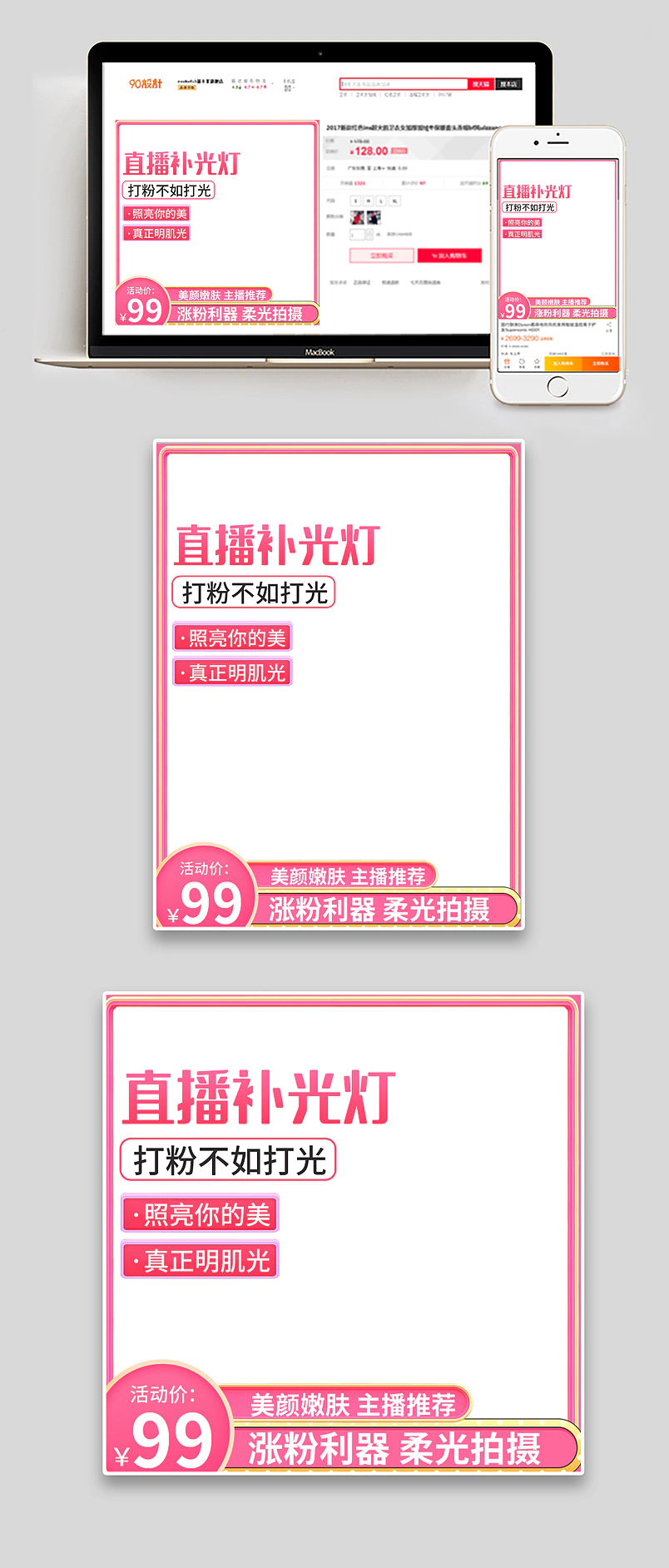 粉色网红风可爱补光灯打光灯摄影灯主图直通车