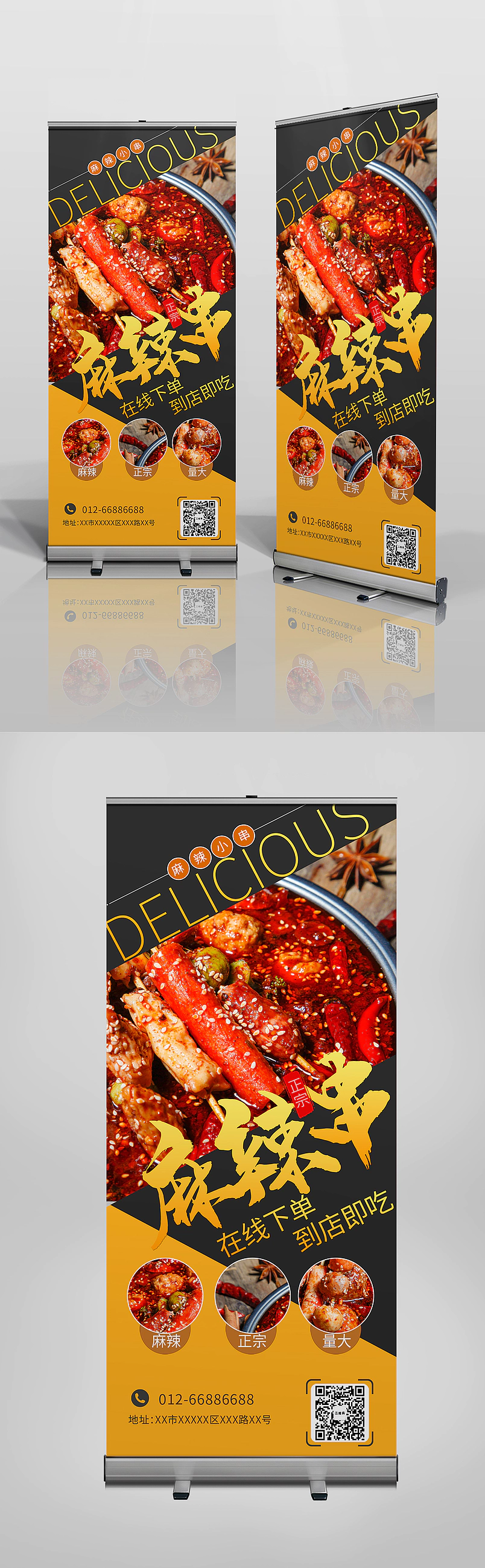 简约大方麻辣小串美食烧烤折扣宣传促销易拉宝X展架