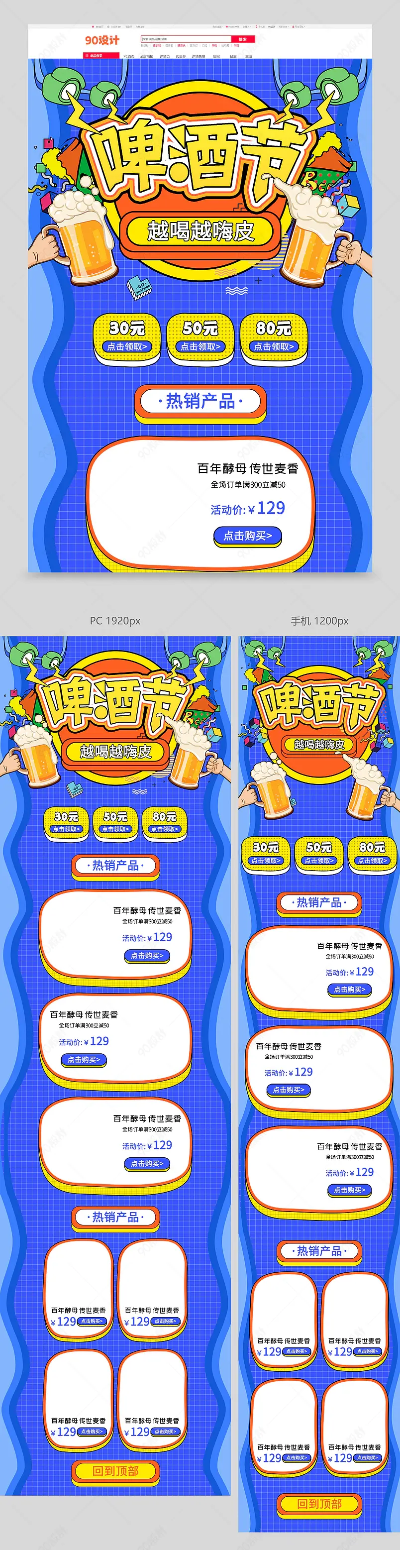 天猫啤酒节食品茶饮酒水孟菲斯风格首页模板 