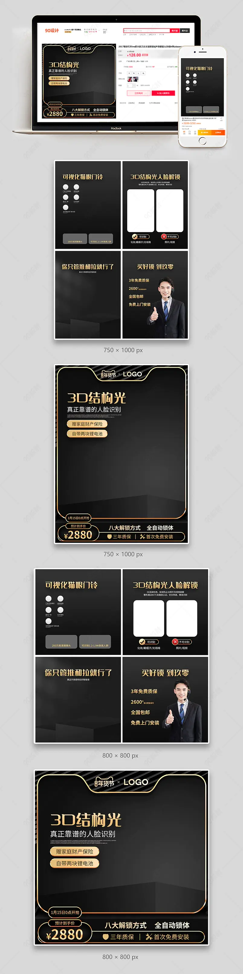 酷黑年货节智能门锁建材促销活动主图副图组图套图设计模板图片