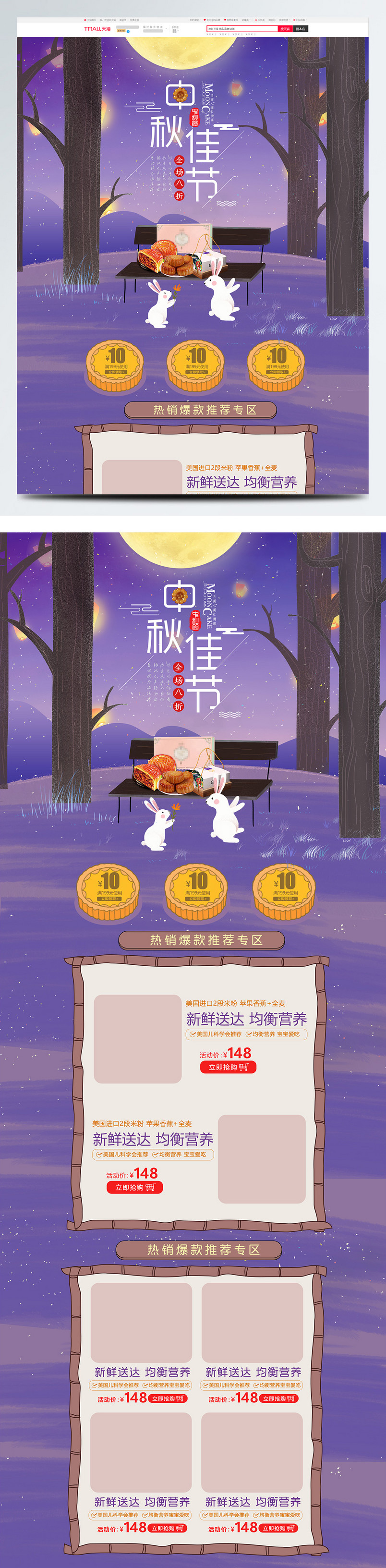 中秋首页14