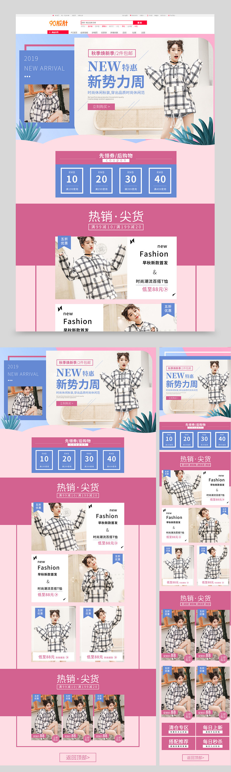 简约清新新势力周秋冬上新女装外套T恤电商首页