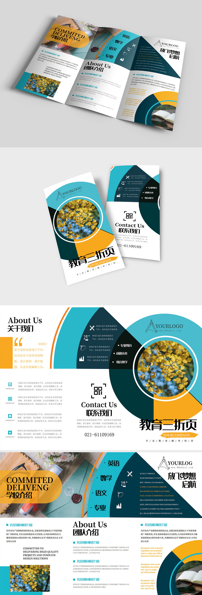 黄色彩色高档通用教育商务企业三折页