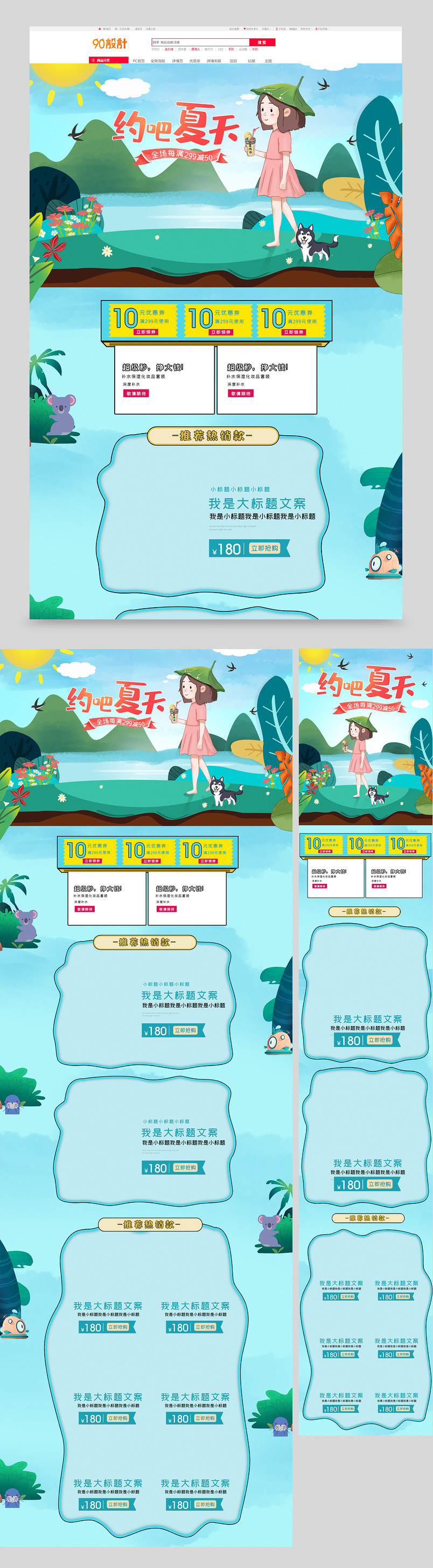 插画小清新夏季出游食品茶饮零食全套首页设计素材