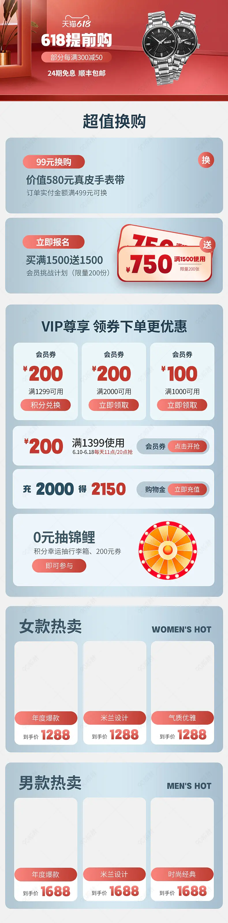 618年中狂欢节简约男女款手表详情页关联