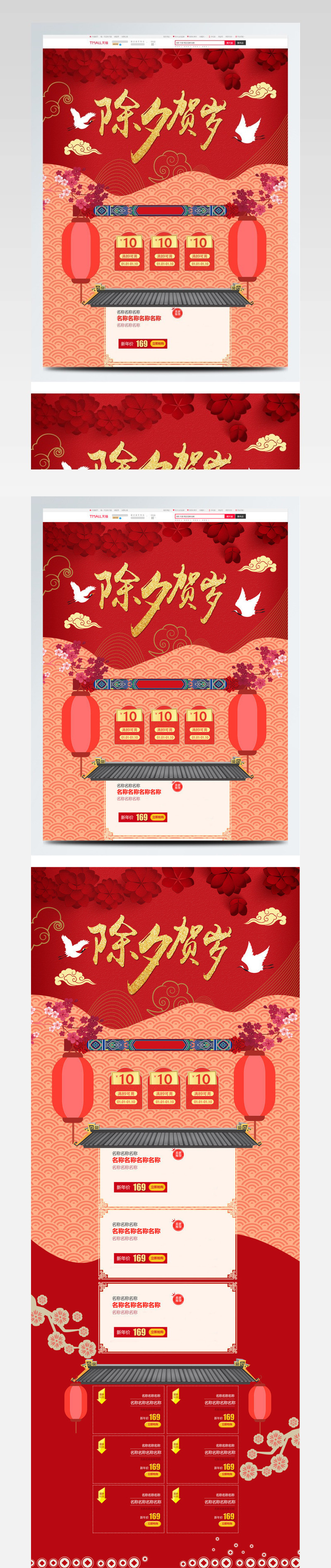 红色简洁中国风除夕贺岁首页psd