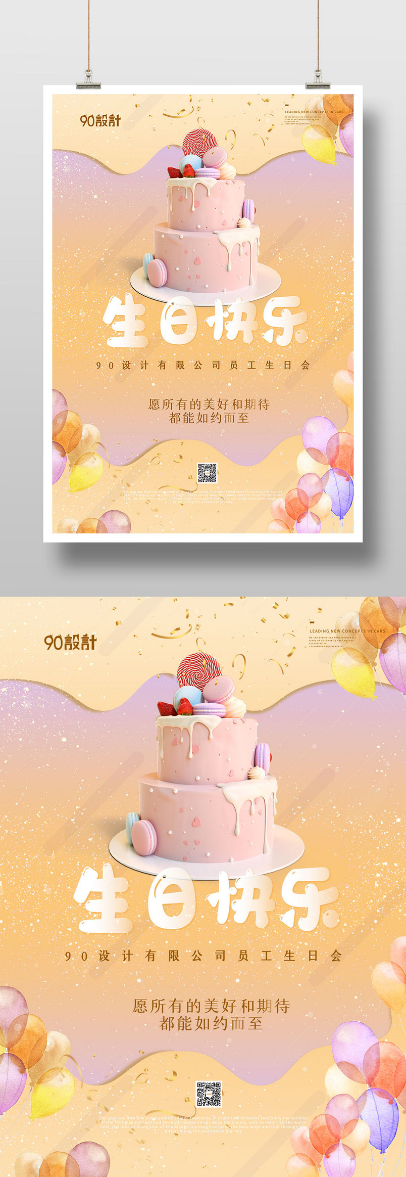 生日快乐海报金色可爱有趣印刷海报