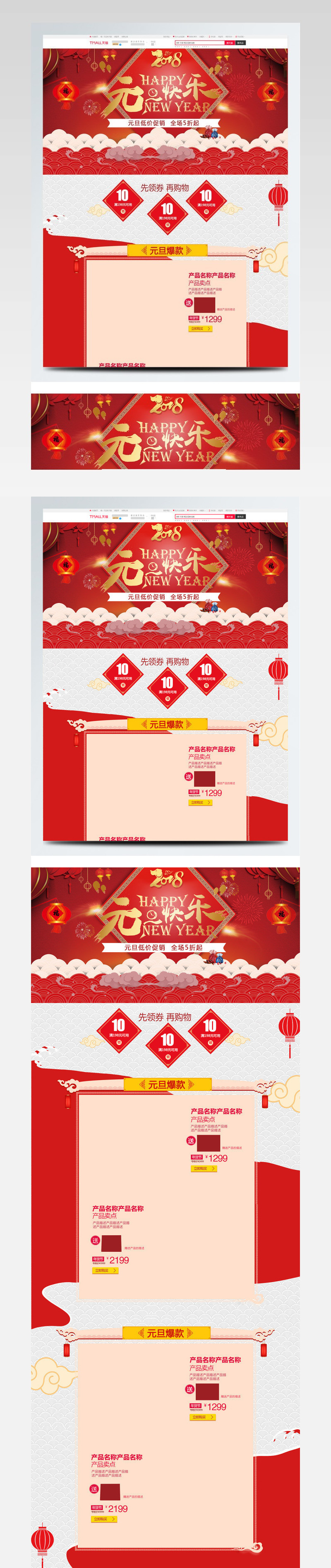 红色喜庆中国风电商促销淘宝元旦首页模板