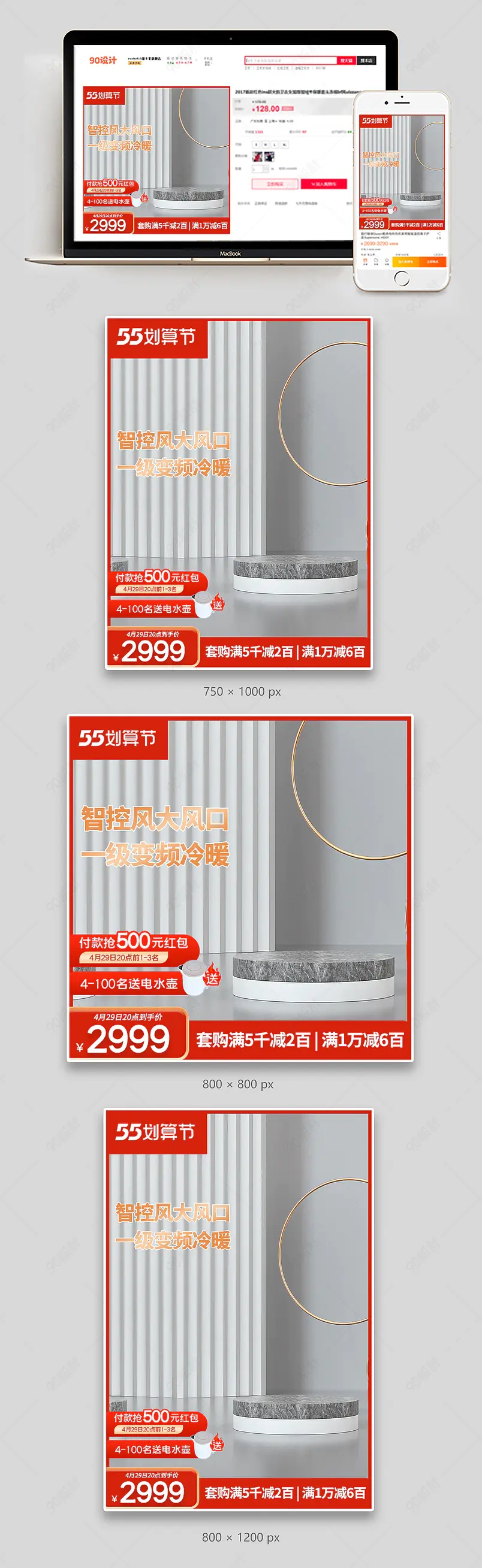 55划算节吾折天家电电器红色主图直通车图