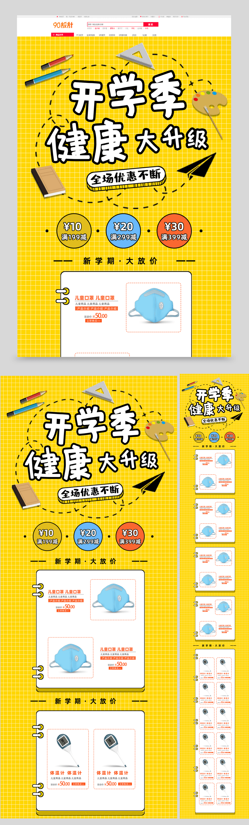 黄色简约春季开学季儿童口罩首页