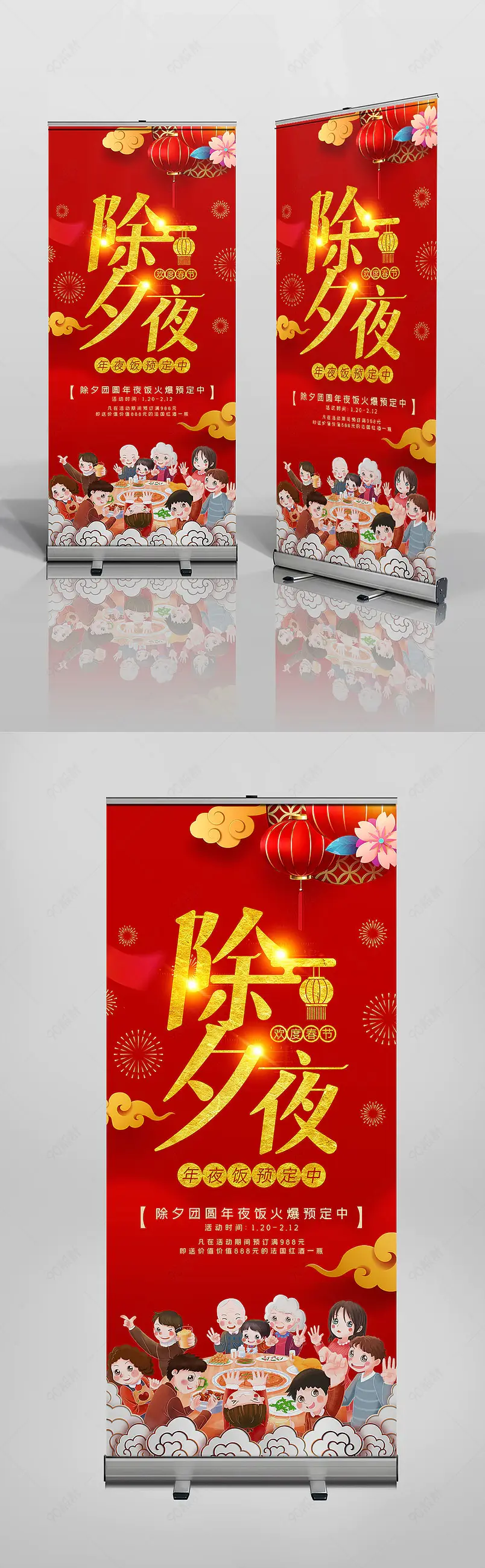2021牛年除夕夜年夜饭预订易拉宝