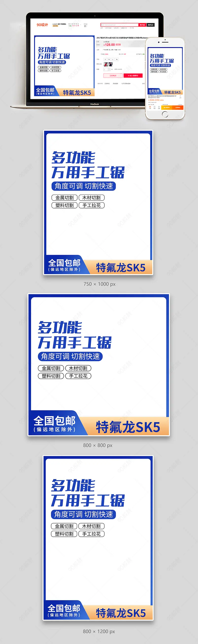 简约五金工具用品工业级钢锯架手工锯主图设计模板图片  