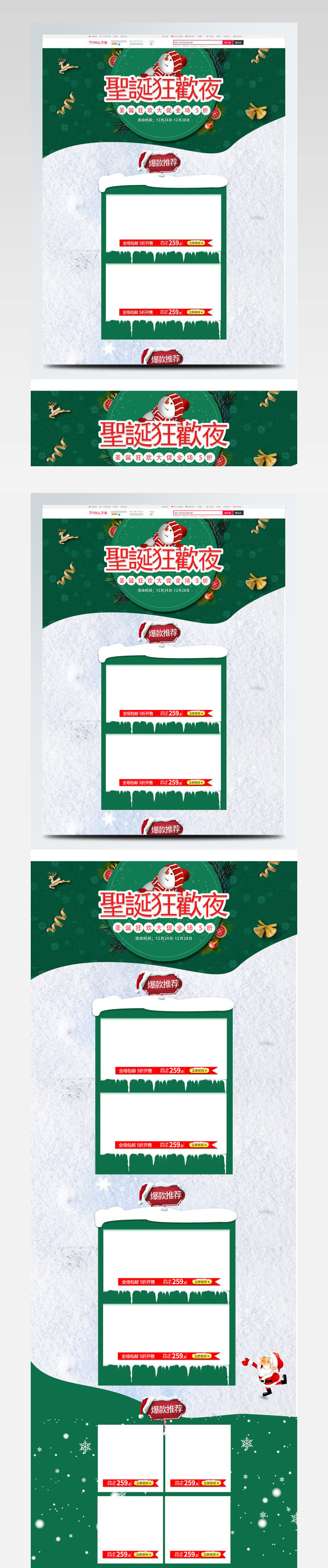绿色圣诞狂欢季圣诞节淘宝店铺首页