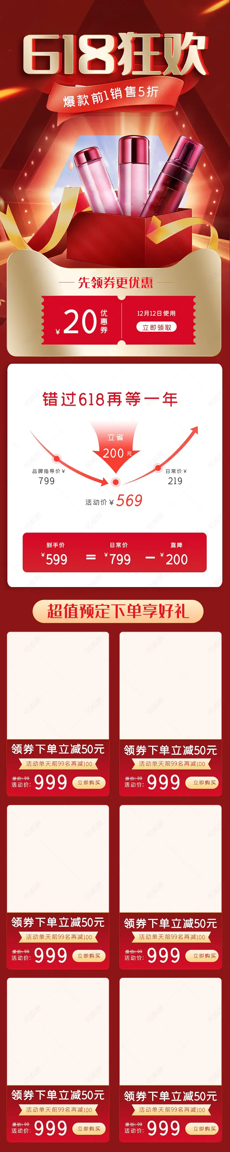 红色简约数码产品618无线首页关联推荐优惠券价格关联页详情页