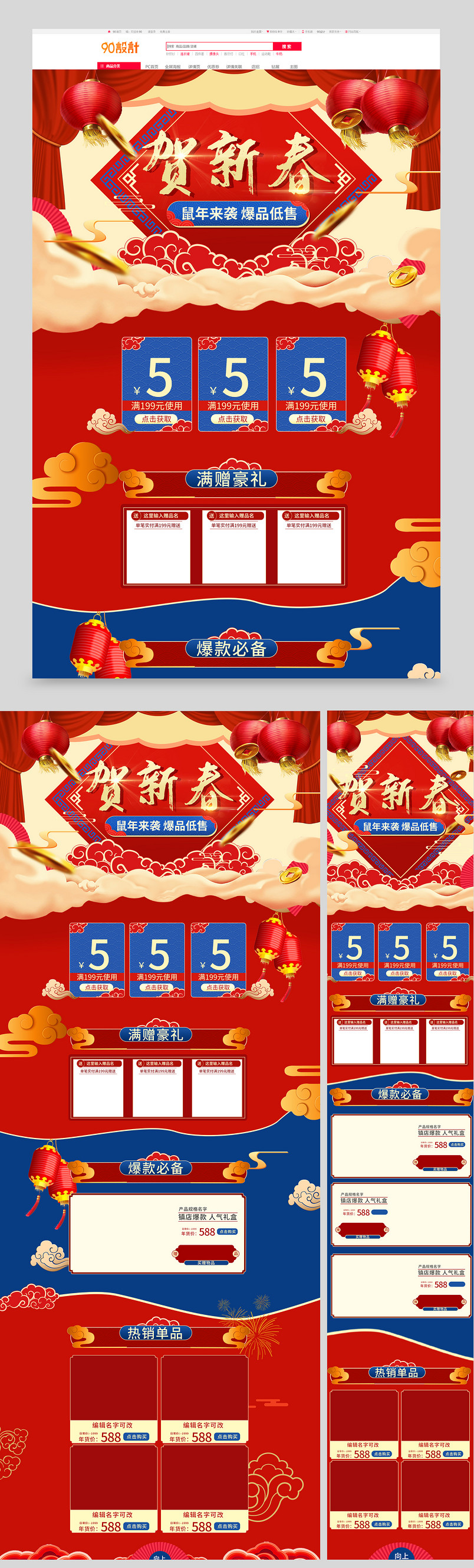 红色喜庆年货节新年2020年鼠年大吉首页促销贺新春