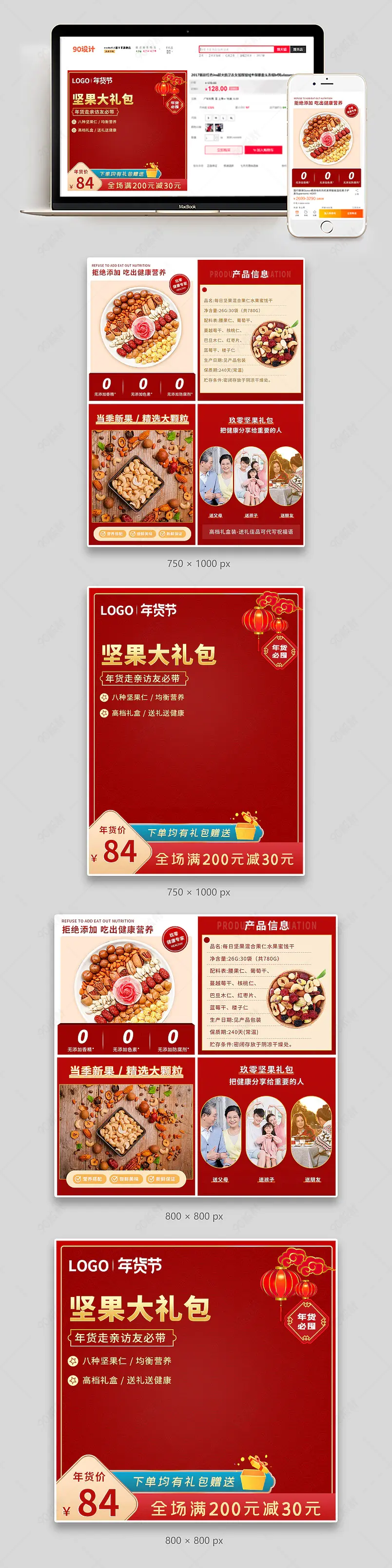 红色国潮中国风坚果零食礼包食品主图副图组图套图设计模板图片